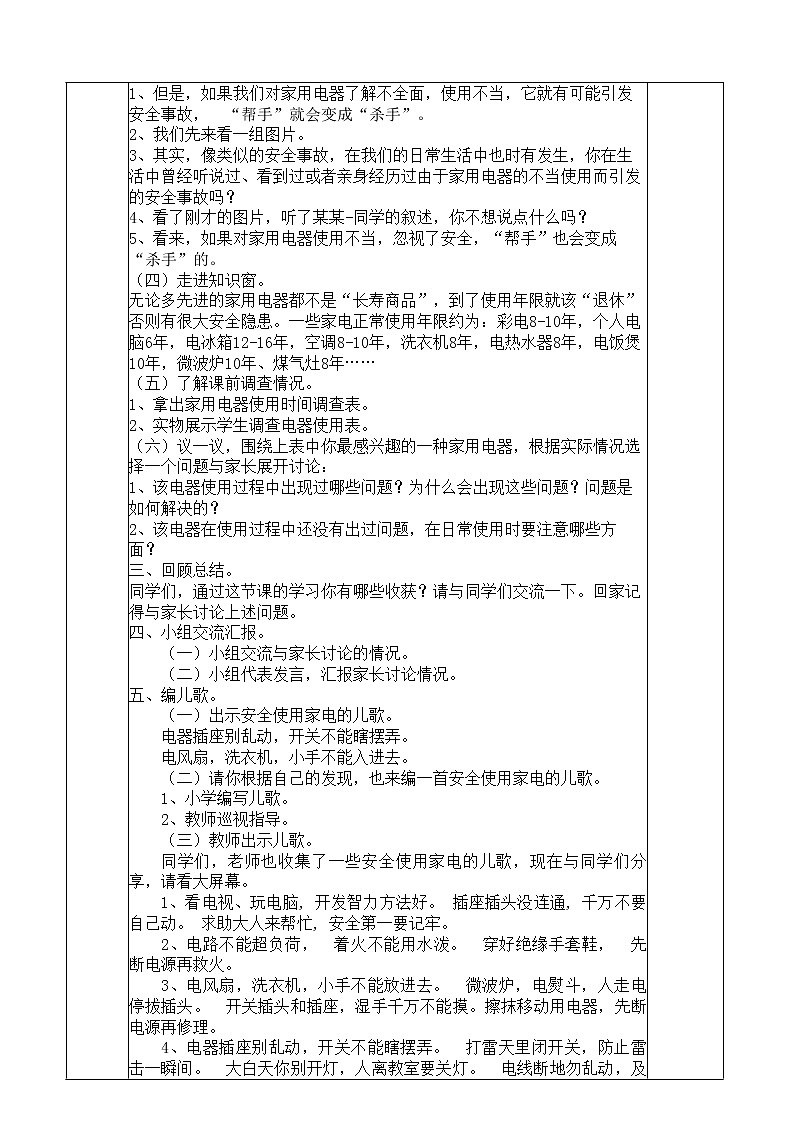 主题活动四 家用电器要维护第3页