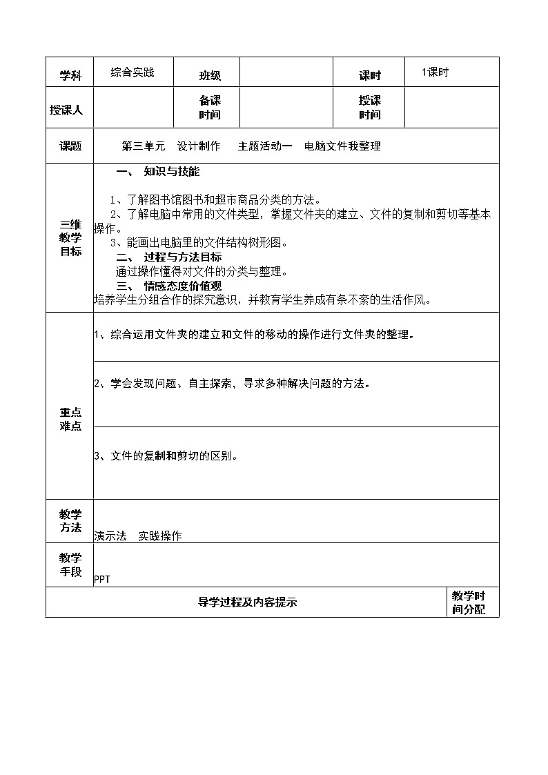第三单元 设计制作 主题活动一 电脑文件我整理第1页