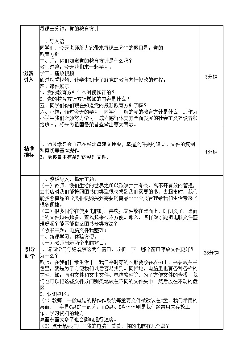 第三单元 设计制作 主题活动一 电脑文件我整理第2页