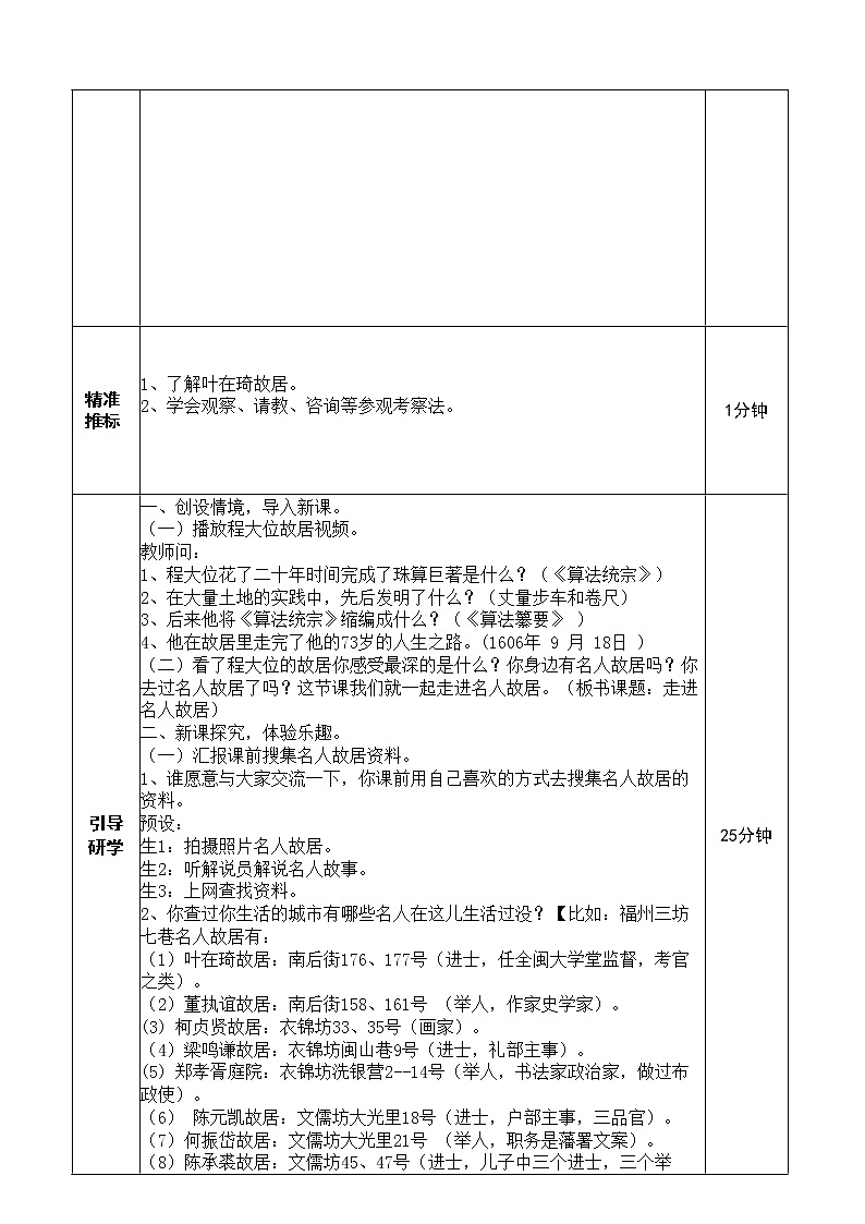 第四单元 职业体验及其他 主题活动一 走进名人故居02
