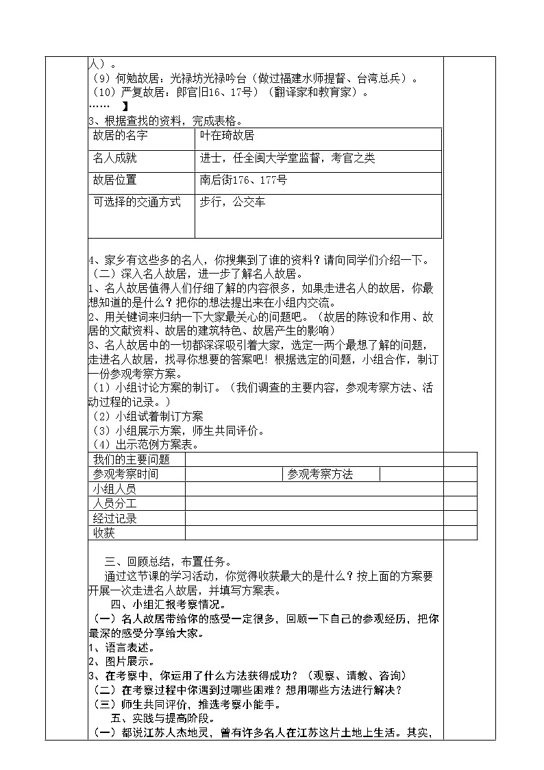 第四单元 职业体验及其他 主题活动一 走进名人故居03