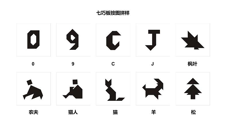 七巧板题解附答案课件PPT第1页
