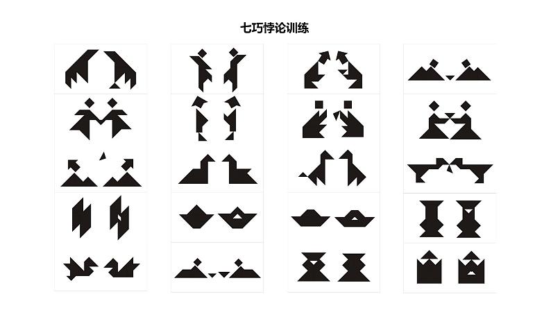 七巧板题解附答案课件PPT第3页