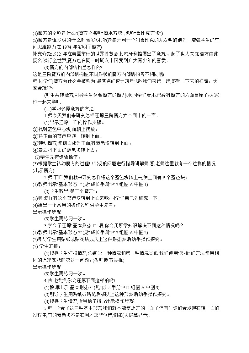 内蒙古版综合实践活动 第一单元 主题活动三 有趣的魔方世界 教案(2课时)第2页