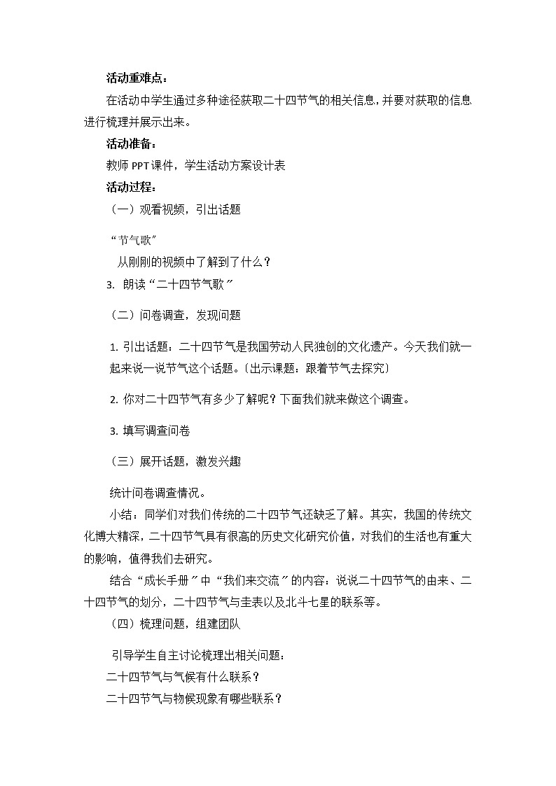 内蒙古版综合实践活动 第一单元 活动主题二 跟着节气去探究 教案(2课时,含活动方案)第2页