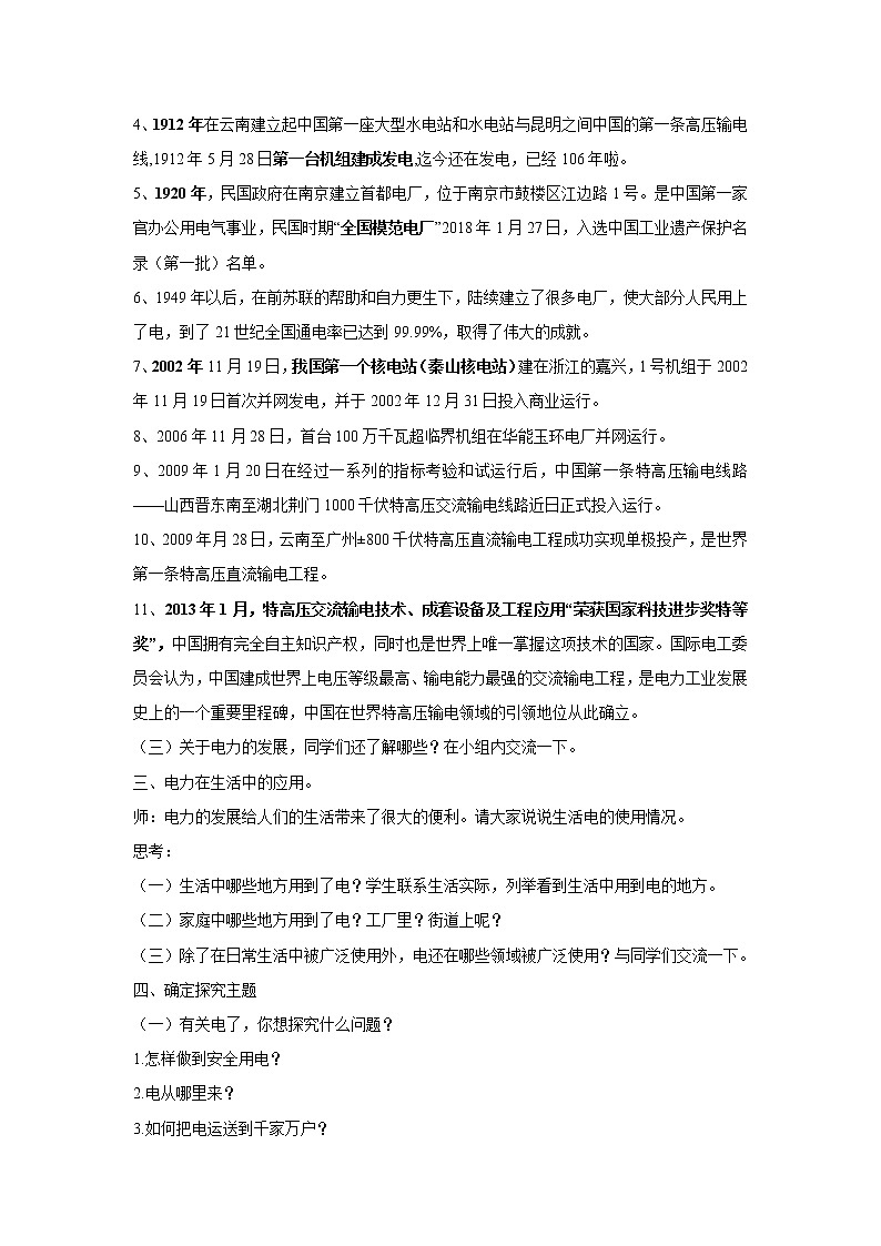 内蒙古版综合实践活动 第一单元 活动主题三 童眼看电力 教案02