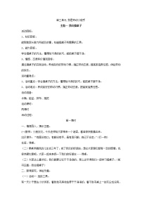 小學綜合實踐活動內(nèi)蒙古版一年級上冊主題活動一 我會擦桌子教學設計