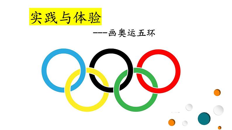 综合实践《你好,奥运会》课件PPT第4页