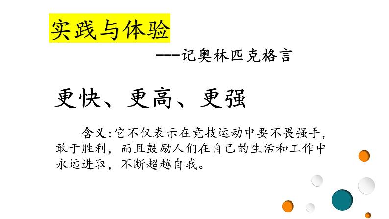 综合实践《你好,奥运会》课件PPT第5页