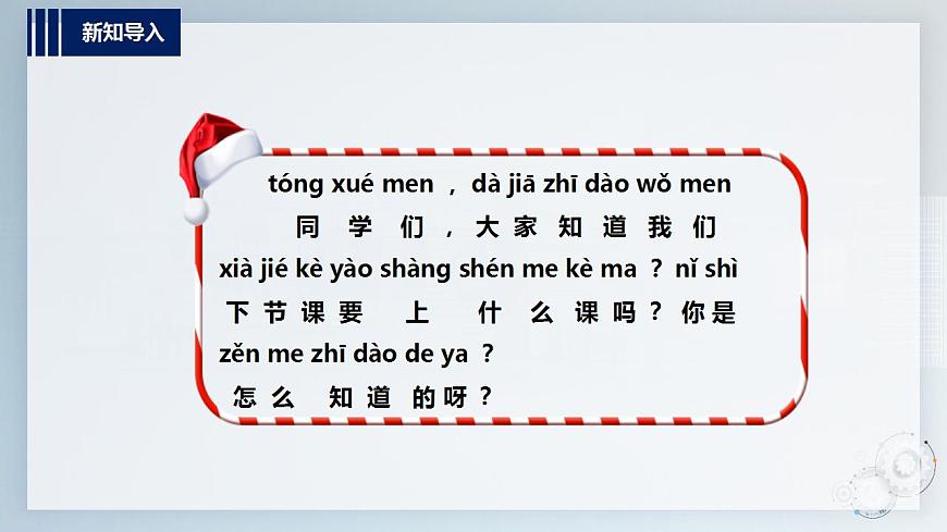 第一單元 背著書包去上學(xué)  主題活動三《學(xué)習新技能》  課件第2頁