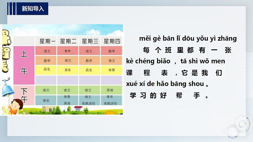 第一單元 背著書包去上學(xué)  主題活動三《學(xué)習新技能》  課件第3頁