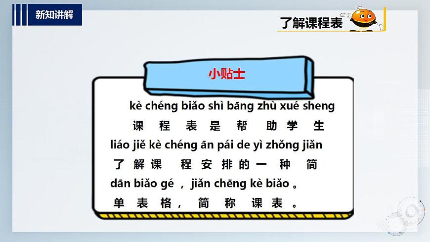 第一單元 背著書包去上學(xué)  主題活動三《學(xué)習新技能》  課件第5頁