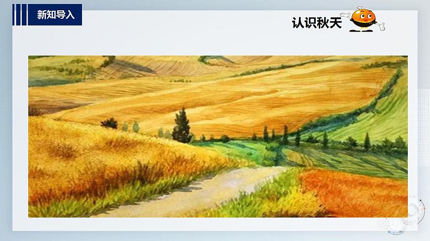 第二單元  秋天的童話  主題活動一《背上書包，去秋游》  課件第2頁