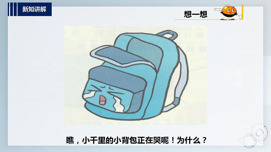 第二單元  秋天的童話  主題活動一《背上書包，去秋游》  課件第8頁