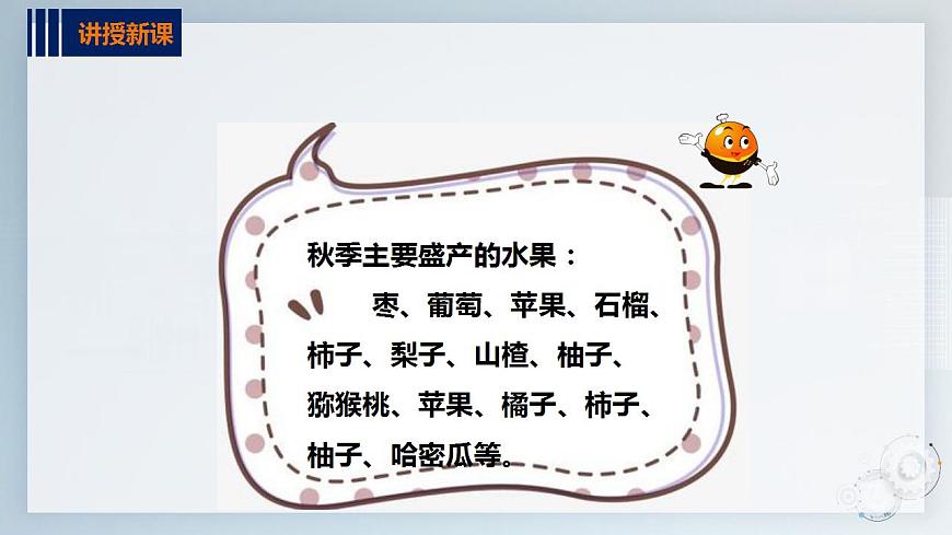 第二單元  秋天的童話  主題活動(dòng)二《認(rèn)識(shí)水果朋友》  課件第4頁(yè)
