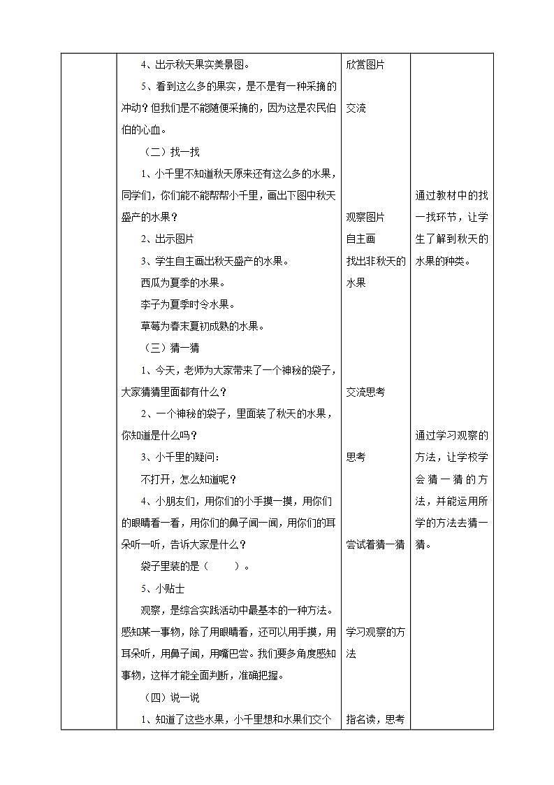 内蒙古版综合实践一上 第二单元 秋天的童话 主题活动二《认识水果朋友》课件+教案02