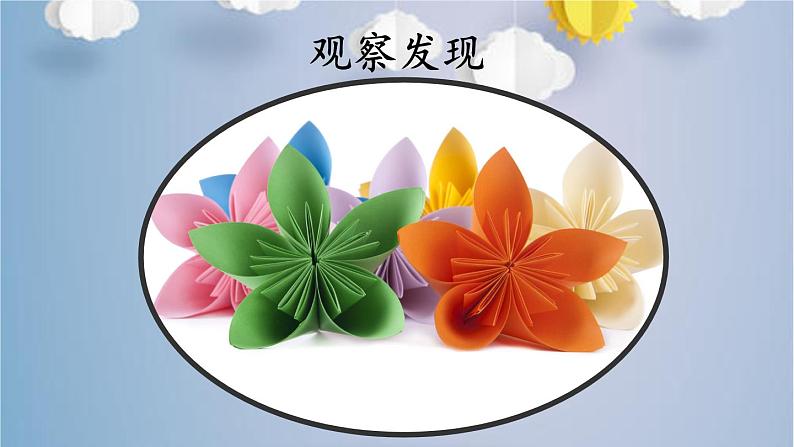 综合实践《纸雕花球》课时课件05