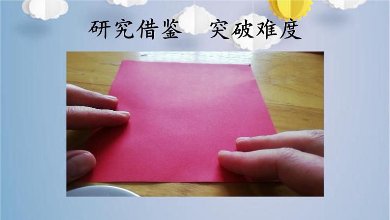 综合实践《纸雕花球》课时课件06