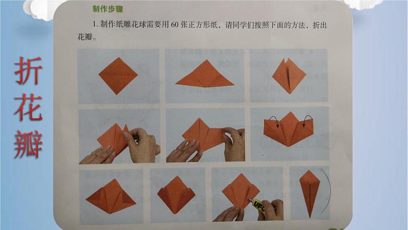 综合实践《纸雕花球》课时课件08