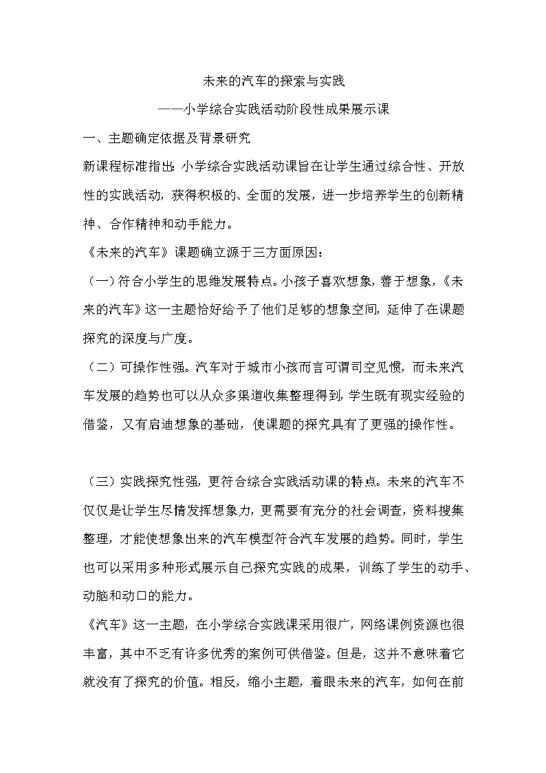3未来的汽车的探索与实践01