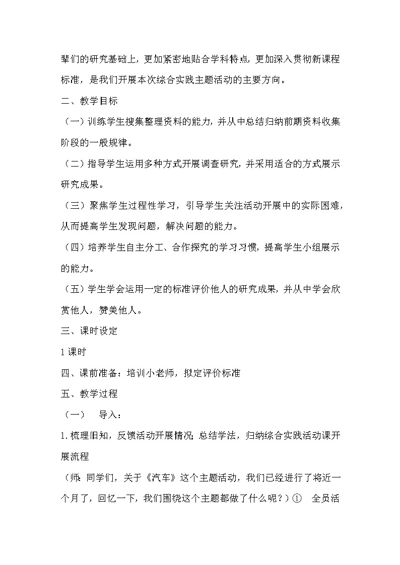 3未来的汽车的探索与实践02