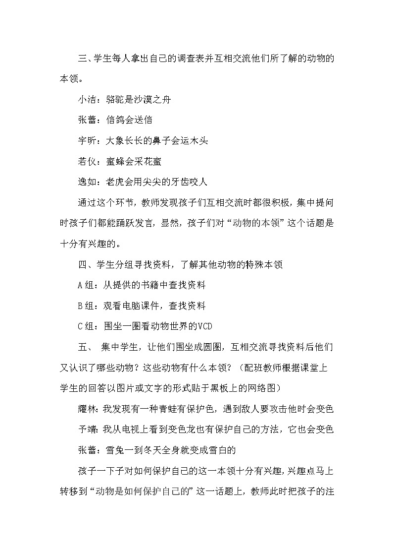 一年级综合实践 动物的特殊本领第2页