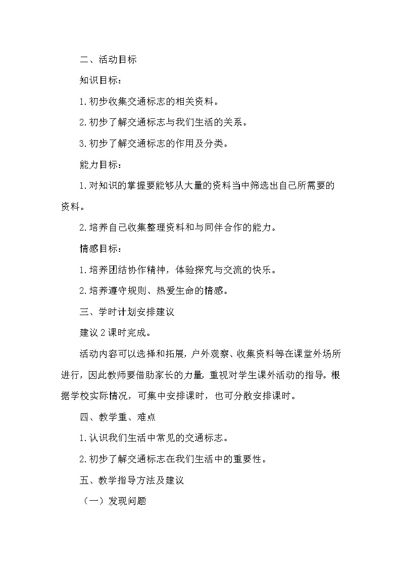 一年级综合实践 生活中的标志 教案02