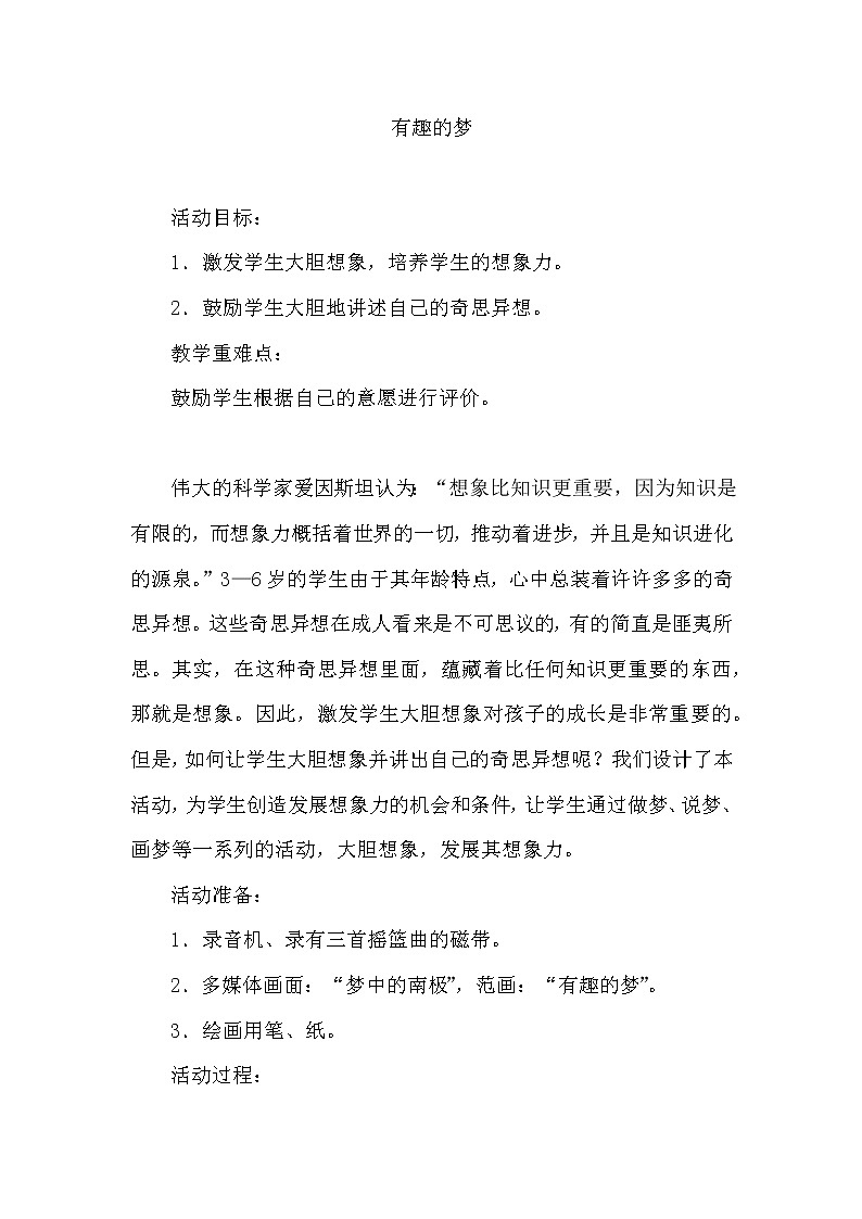 一年级综合实践 有趣的梦第1页