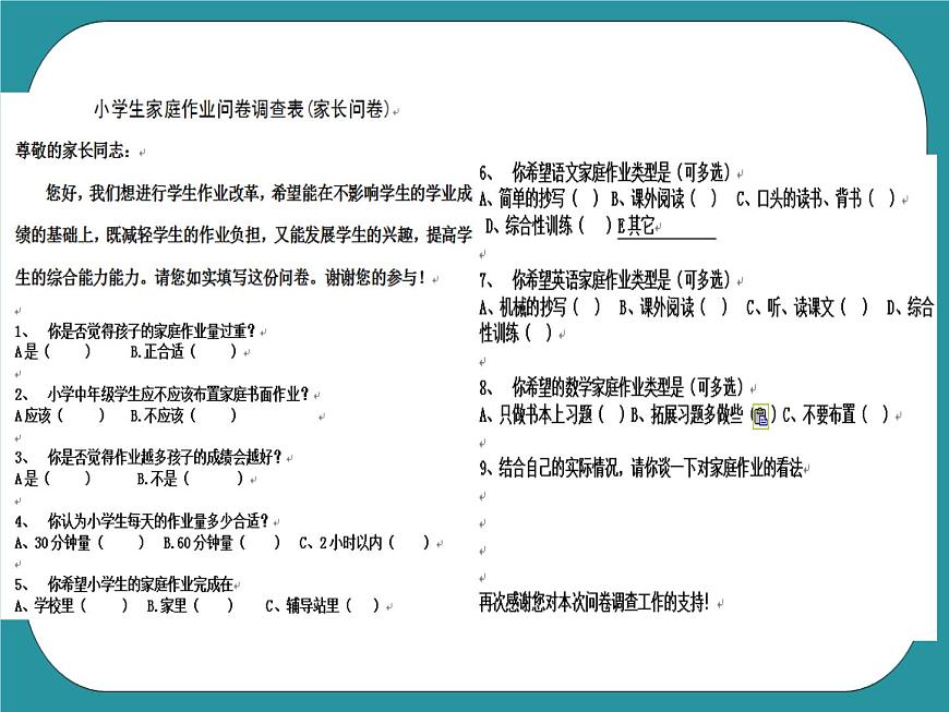 2.制作一本自己的書PPT課件第2頁