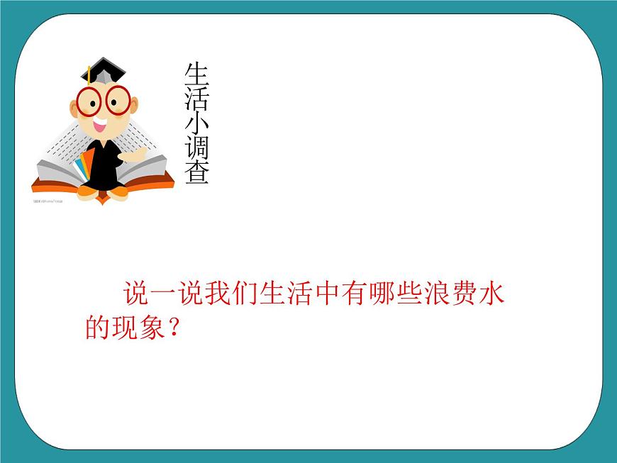 1.家務勞動小調(diào)查課件PPT第6頁