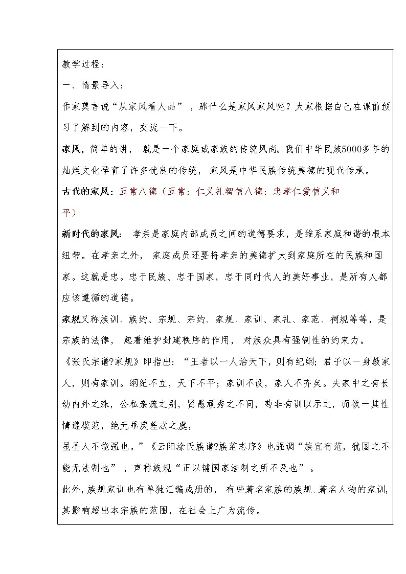 第1单元1、家风家训第2页