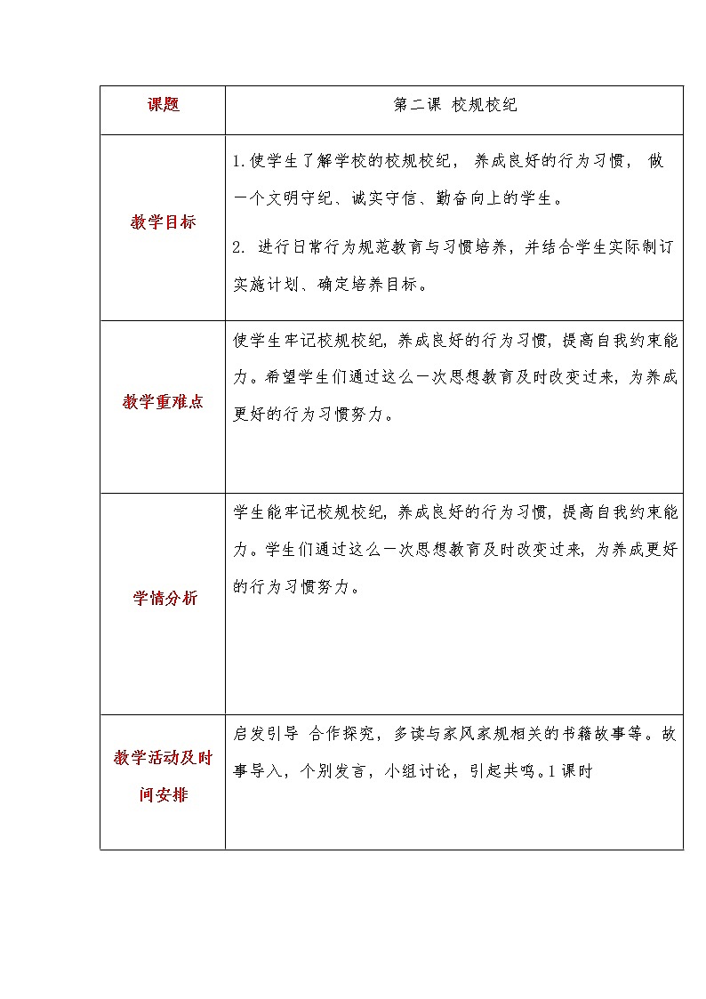 第1单元2、校规校纪第1页