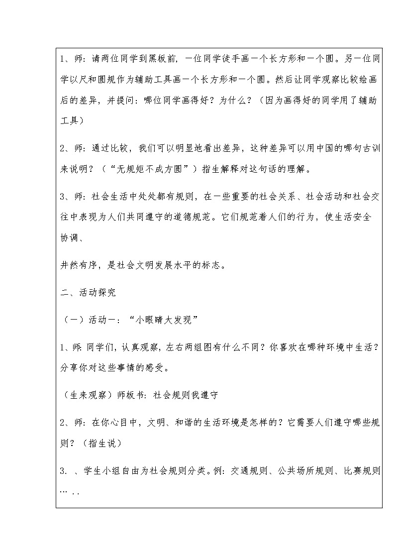 第1单元3、社会规则我遵守第2页