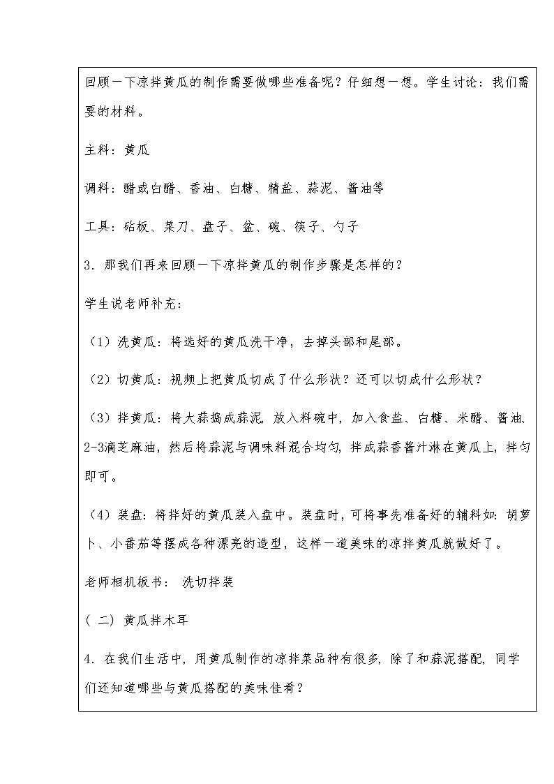 第3单元2、凉拌黄瓜 教案03