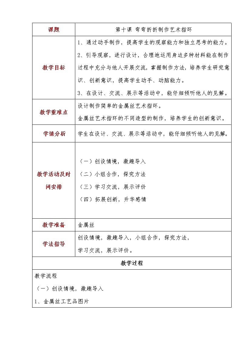 第4单元1、弯弯折折制作艺术指环 教案01