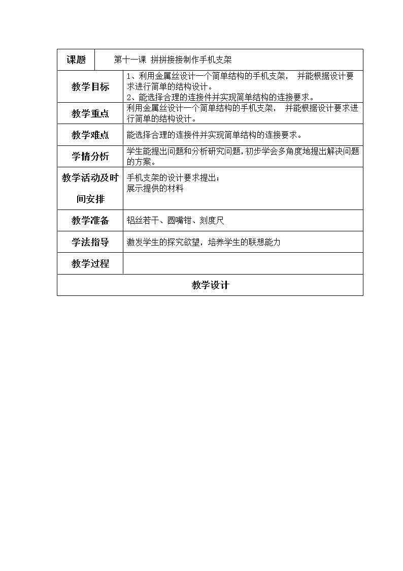 第4单元2、拼拼接接制作手机支架第1页