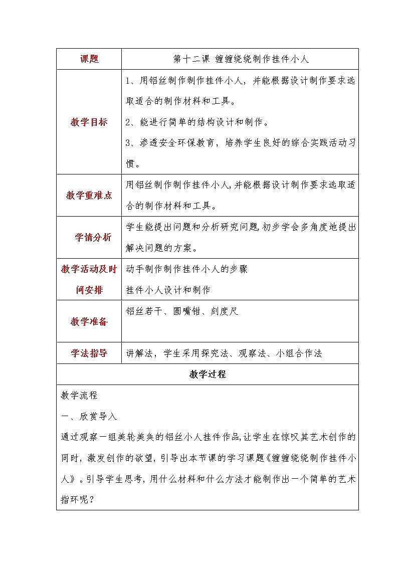 第4单元3、缠缠绕绕制作挂件小人第1页