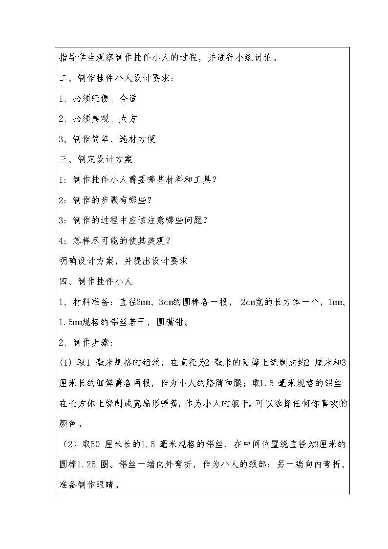 第4单元3、缠缠绕绕制作挂件小人第2页