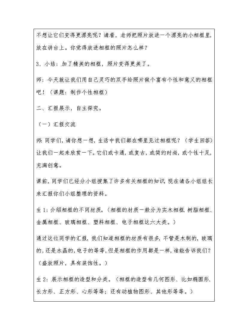 第6单元2、个性相框第2页