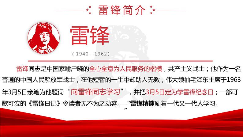 弘扬雷锋精神 争做时代先锋——班队会(1)课件PPT第3页