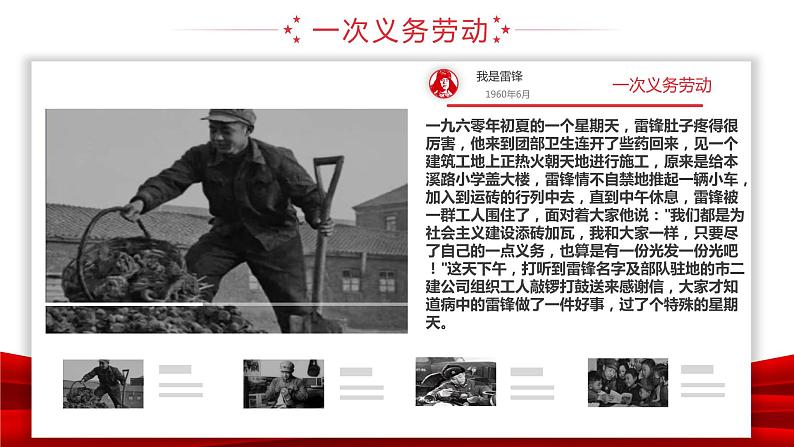弘扬雷锋精神 争做时代先锋——班队会(1)课件PPT第8页