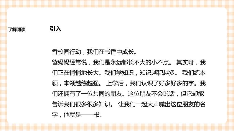 《书香校园行动》 课件第2页