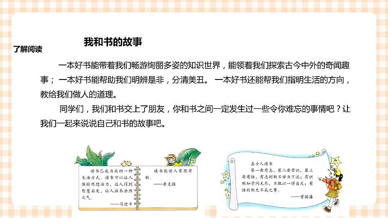 《书香校园行动》 课件第3页