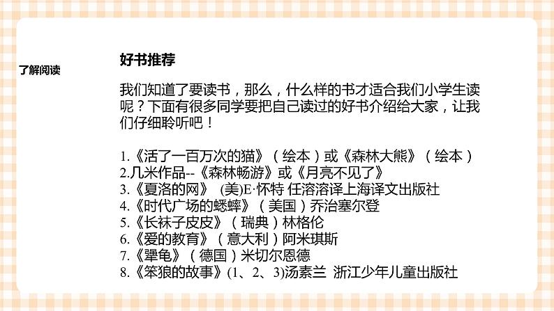 《书香校园行动》 课件第5页