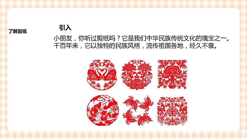 《剪纸艺术》 课件第2页