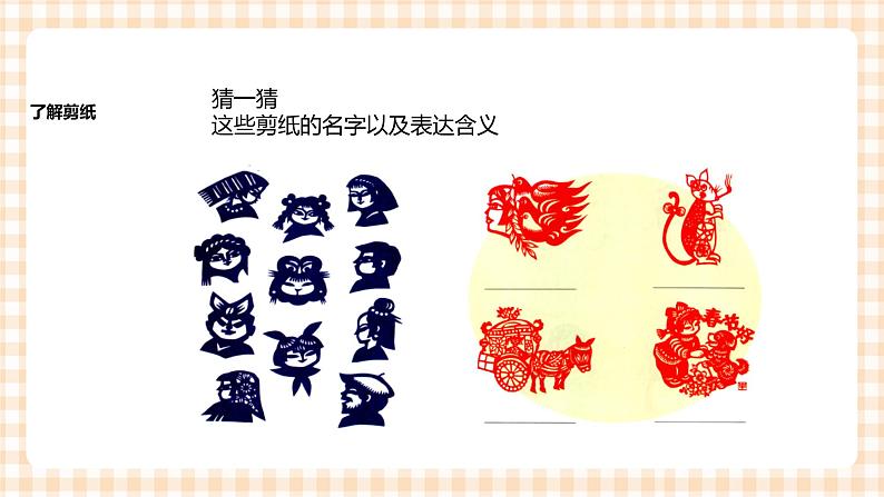 《剪纸艺术》 课件第3页