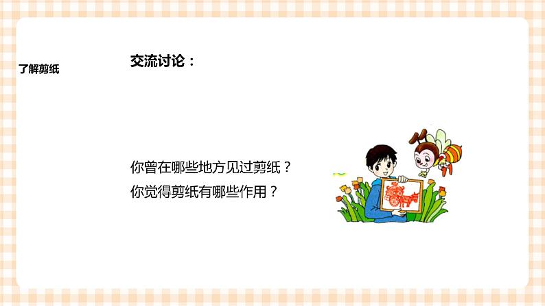 《剪纸艺术》 课件第4页