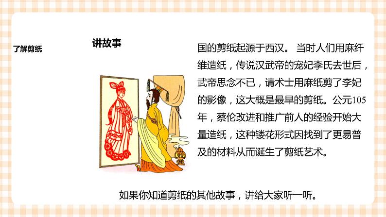 《剪纸艺术》 课件第5页