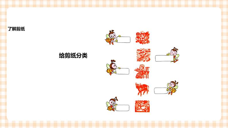 《剪纸艺术》 课件第6页