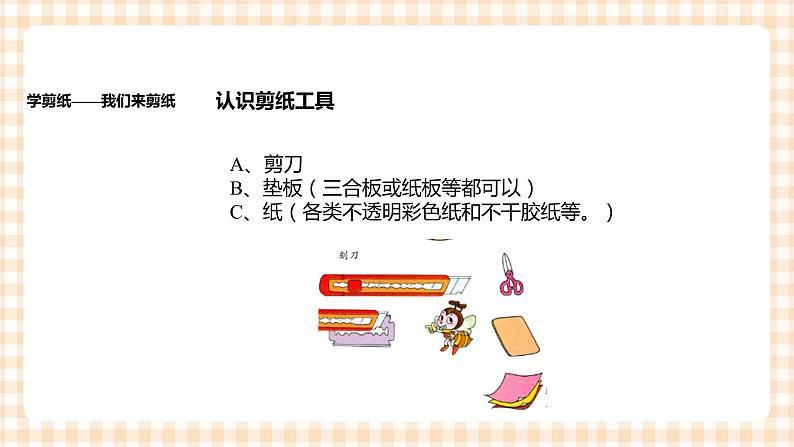 《剪纸艺术》 课件第8页